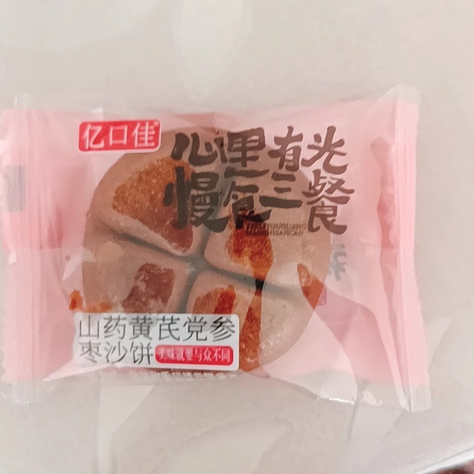 黄芪党参枣沙饼干超多枣泥夹心曲奇小饼干皮薄馅大早餐