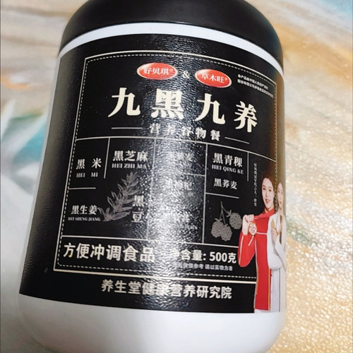 九黑九养营养谷物粉黑芝麻黑枸杞九黑早餐代餐粉冲泡即食含蛋白质