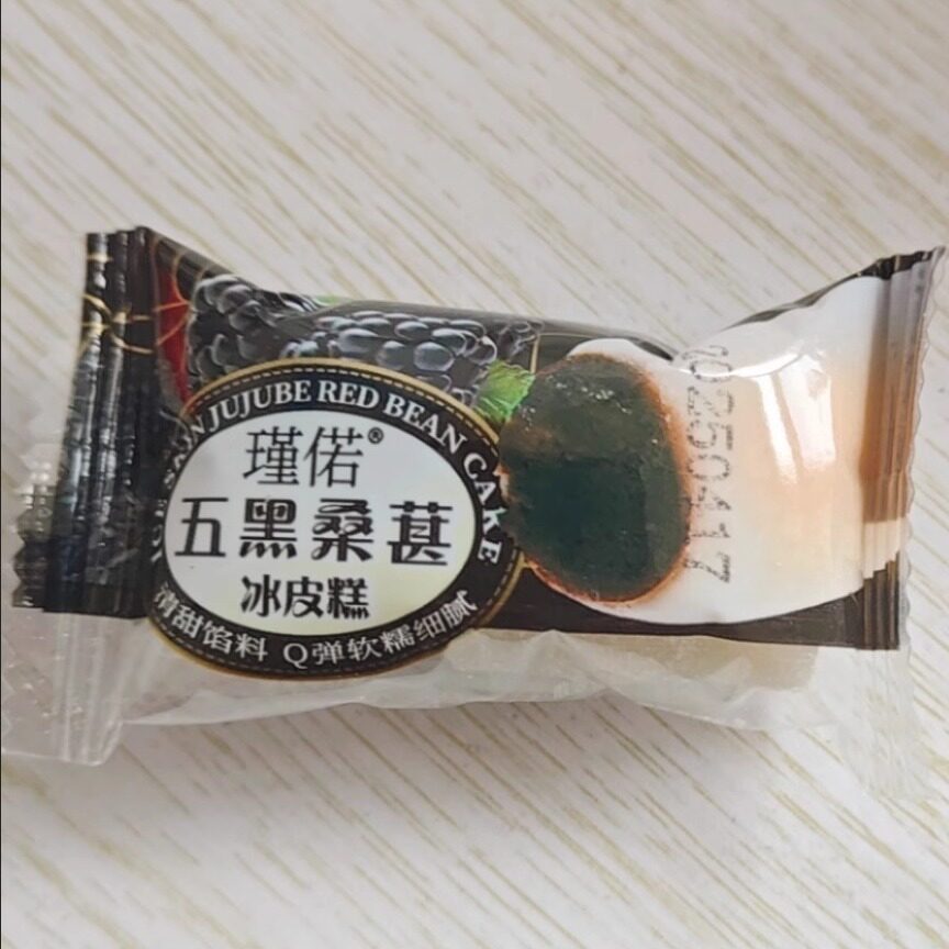 五黑桑葚冰皮糕代餐健康饱腹无蔗糖零食黑芝麻黑枣类制品传统糕点