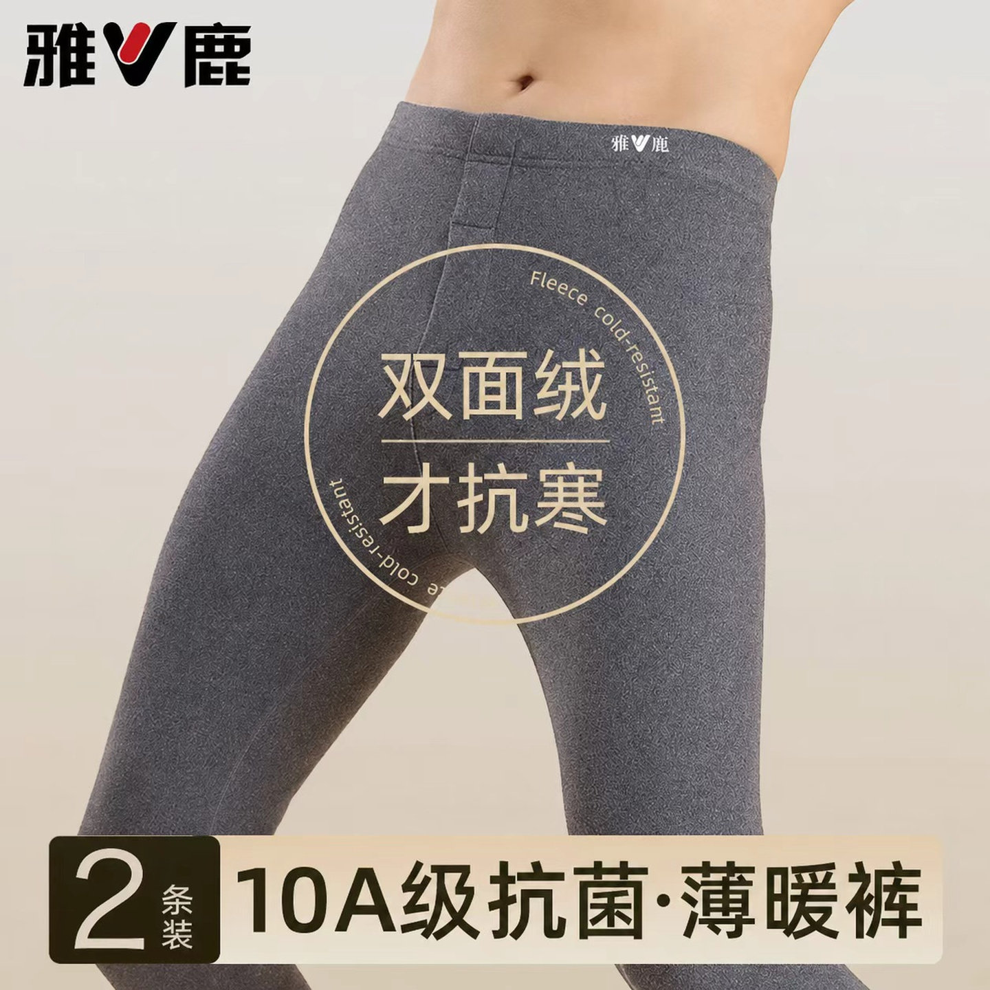 2条雅鹿发热抗菌男士德绒保暖裤图片