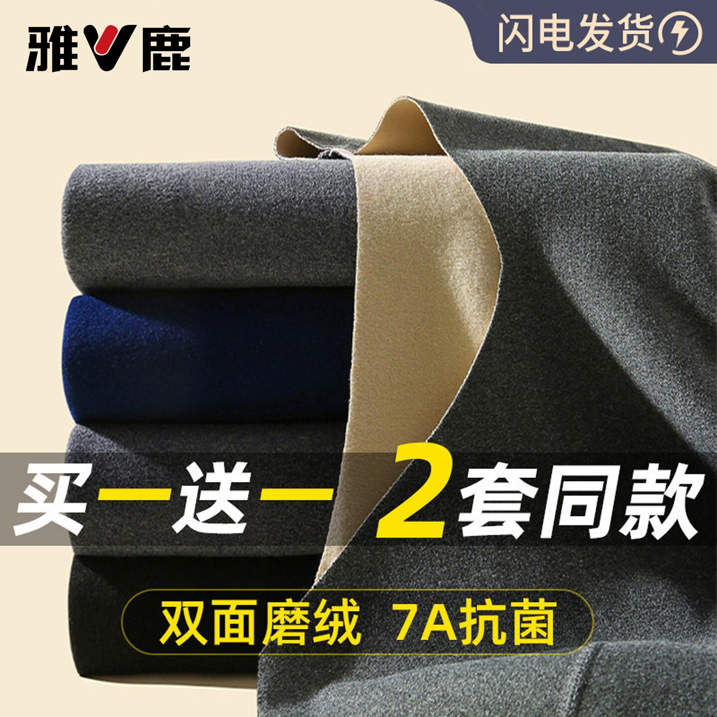 雅鹿男士加绒发热抗菌保暖内衣