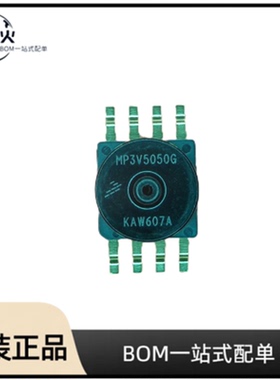 全新原装  MP3V5050GC6U  封装SOP-8  压力传感器 贴片 顶部安装