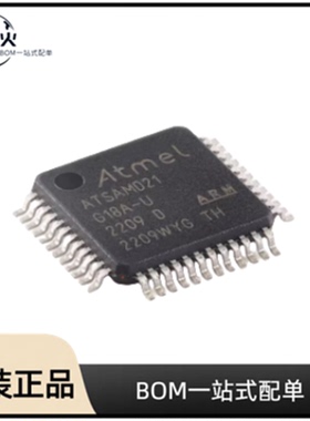全新原装 ATSAMD21G18A-AU  封装 TQFP-48 微控制器(MCU）