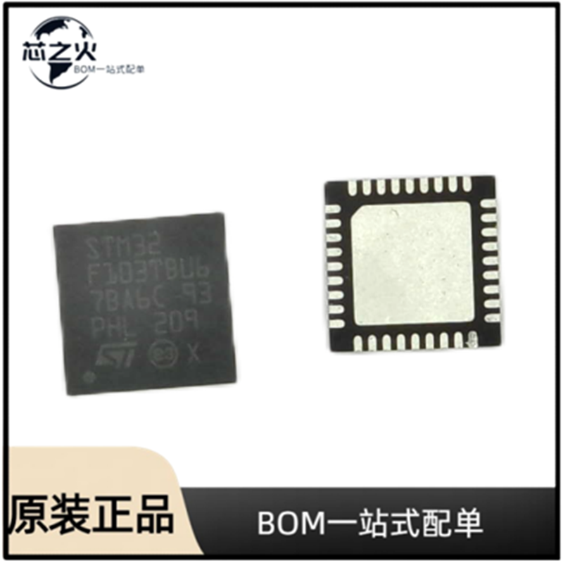 全新原装 STM32F103TBU6 封装 QFN-36  微控制器(MCU)