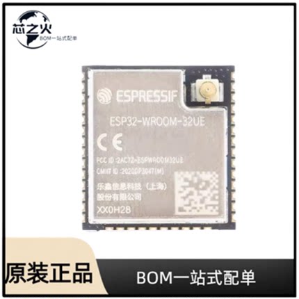 全新原装 ESP32-WROOM-32UE   蓝牙无线收发芯片