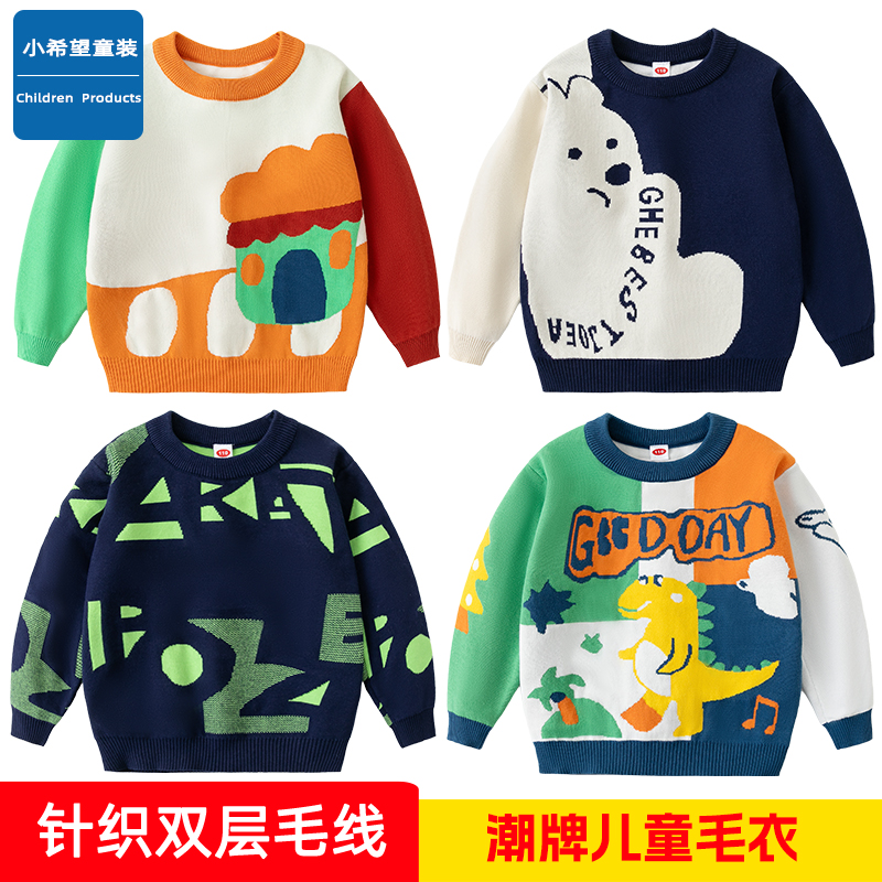 小希望儿童洋气毛衣保暖针织衫潮