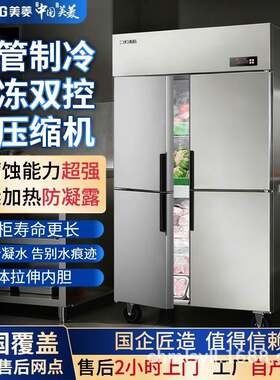 美菱双门四门六门商用厨房冰箱保鲜柜冷藏冷冻不锈钢立式厨房餐饮
