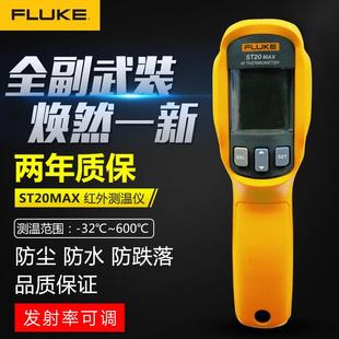 福禄克FLUKE ST20非接触式手持电子红外线测温仪FLUKE-ST20MAX