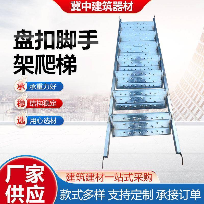 盘扣脚手架爬梯桥梁施工爬梯盘扣式爬梯建筑安全爬梯钢爬梯