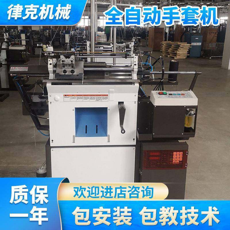 供应手套机器设备全自动手套针织机线手套机编织手套机,纺织面料/辅料/配套,针织机械,淘宝优惠券,粉丝福利购,淘宝优惠卷