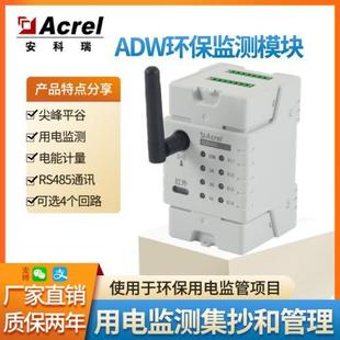 环保监测模块安科瑞ADW400灵活安装于配电箱内用电监测集抄和管理