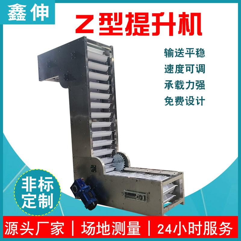 厂家直销Z型不锈钢物料提升机食品爬坡输送机PP塑料链板输送机