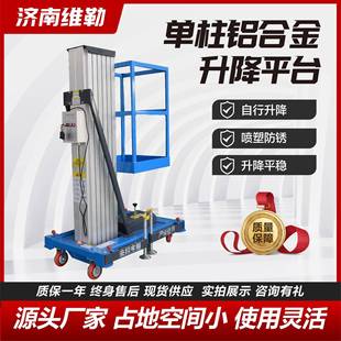 包邮 移动升降平台山东家用小型厂家 现货供应单柱铝合金升降机