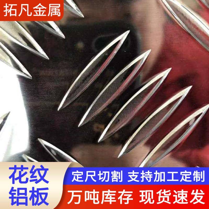防滑铝板五条筋花纹铝板3003H241060H18花纹铝板铺楼梯地面铝板