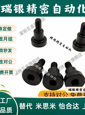 内六角支点台阶螺丝带肩铰链销TBH83-d4 d6 d8 d10-L5L6L7L8L9L10