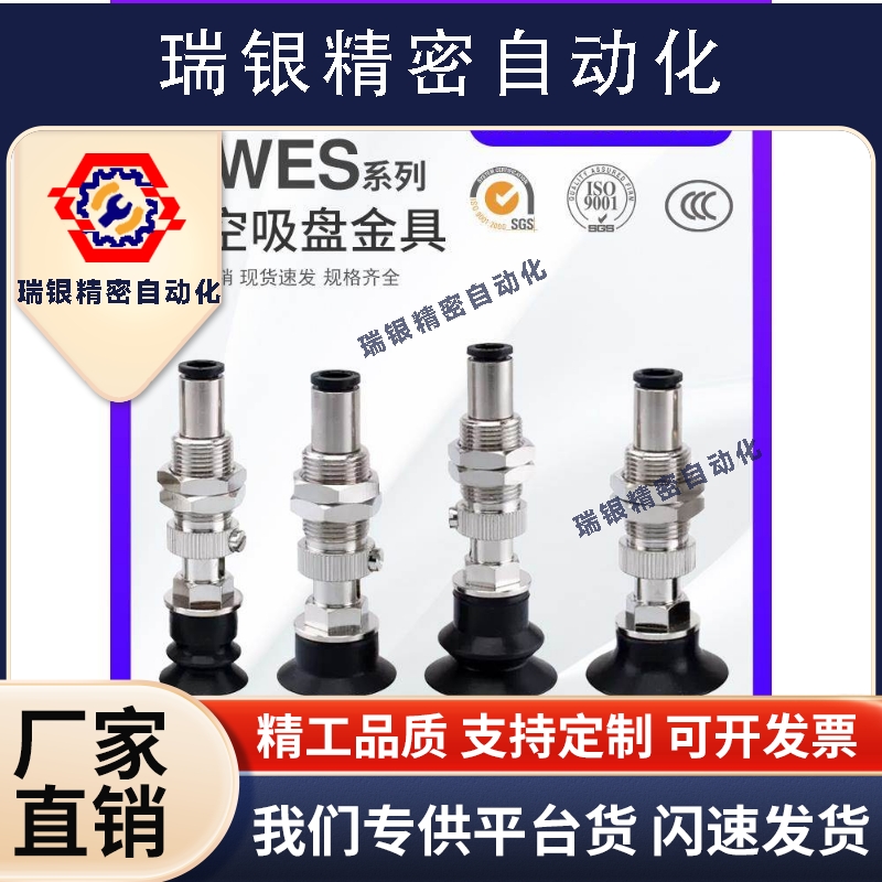 J-WES26/WES27 J-WET36/WET37 怡合达机械手真空吸盘金具