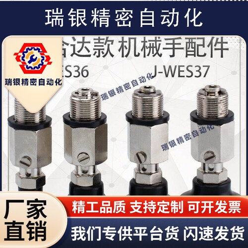 怡合达 机械手真空吸盘支架 J-WES36/37-d3/d4/d6/d8/d10/d15/d20