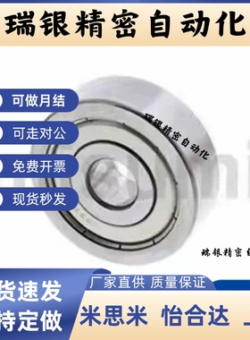 米斯米中精度小径滚珠轴承 双盖式 C-B606ZZ C-B608ZZ C-B628ZZ