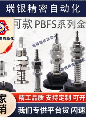 气立可机械手真空吸盘金具PBFS-10/15/20/30/40/50机械手工业配件
