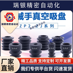 SMC機(jī)械手風(fēng)琴真空吸盤(pán)圓弧形雞蛋專(zhuān)用多層強(qiáng)力吸盤(pán)ZP2 02ZJS