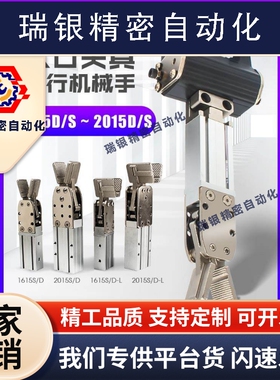 注塑机机械手水口夹具气动小型手指气缸单双动1615D料头夹子2015S