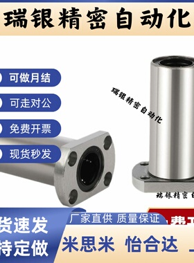 直线轴承 反向沉孔型 LME31 32 33 -d8-d10-d12-d16-d20-d25-d30