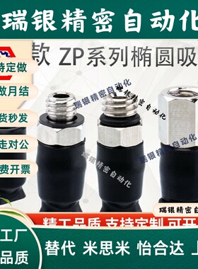 SMCZP系列椭圆形机械手真空吸盘ZP2004U/ZP3507U/ZP4010U工业气动