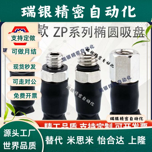 SMCZP系列椭圆形机械手真空吸盘ZP2004U/ZP3507U/ZP4010U工业气动