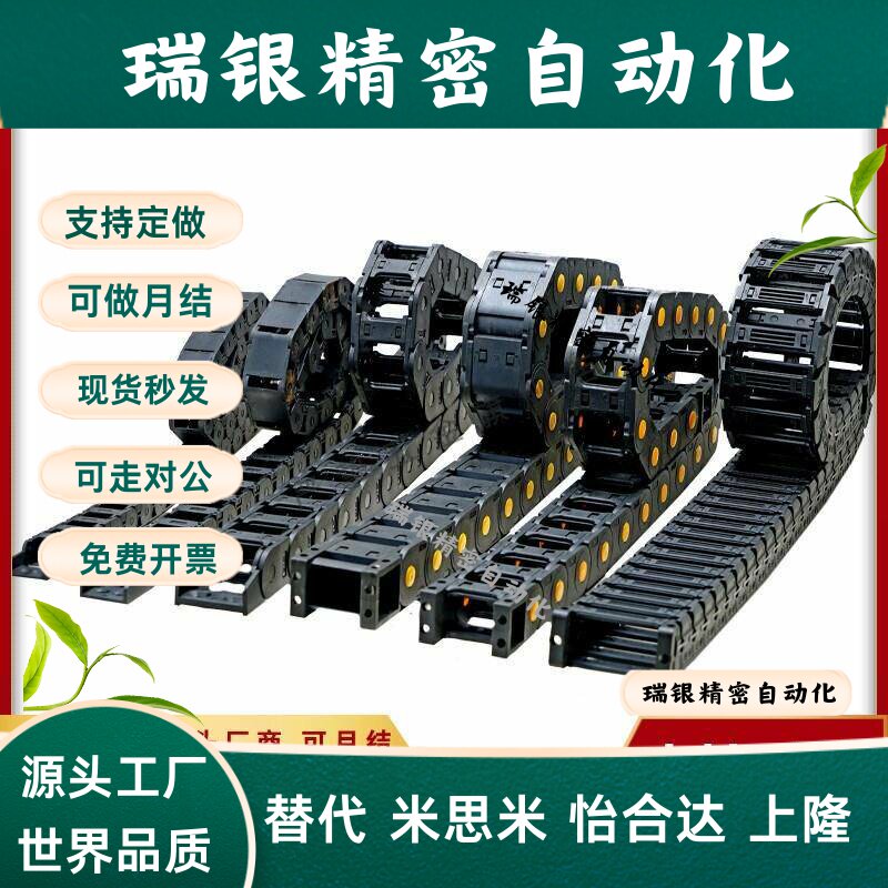 上隆拖链TWD15-C15/C20/C30/C40/C50-R28-38半封闭内侧打开型内高