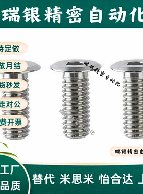 不锈钢超短头螺丝 极低头内六角CBSTS4/5/6-5/6/8/10/12/14/16/20