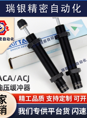 AIRTAC亚德客原装缓冲器ACJ /ACA0806/1007/1210/1412/2020-2/N