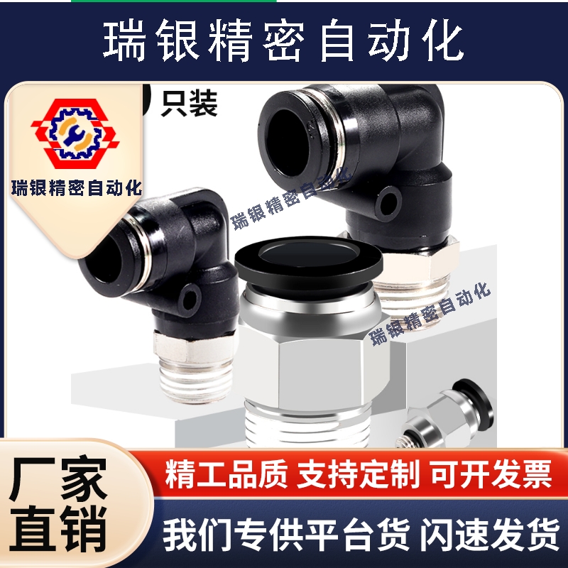气管快速接头PC6-02快插直通气嘴直角螺纹PL4-M5弯头8mm配件大全