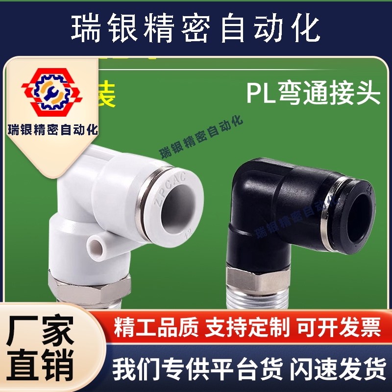气管快插接头PL4/6/8-M5直角10-01弯头螺纹12-02气动气缸快插接头
