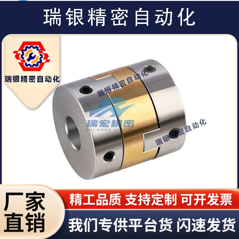 瑞宏精密DBS01-38-d16-e20/DBS01-38-d16-e16 不锈钢十字联轴器