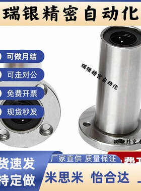 LHFRDM带圆法兰直线轴承LHFRD 8 10 12 16 20 25中型长度螺纹一体