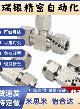 SKUTK3.18/4/6/6.35/8/9.53/10/12/12.7不锈钢管用T型接头