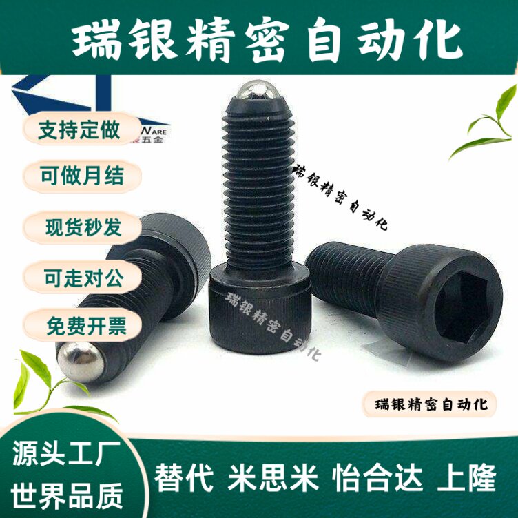内六角型锁紧螺栓 埋头螺丝无弹簧滚动定位珠HRSM4 5 6 8-21.2
