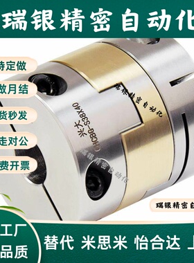 替SI联轴器E-LMFJCG-D30L33 D34L34 D38L39.5 D45L46 D55L57