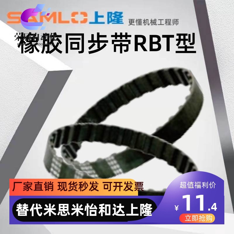 上隆橡胶同步带RBT S2M S3M S5M S8M T5 T10 MXL XL L H 3M 5M 8M