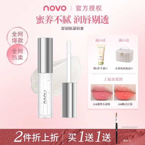 淡化唇纹滋润保湿镜面透明novo