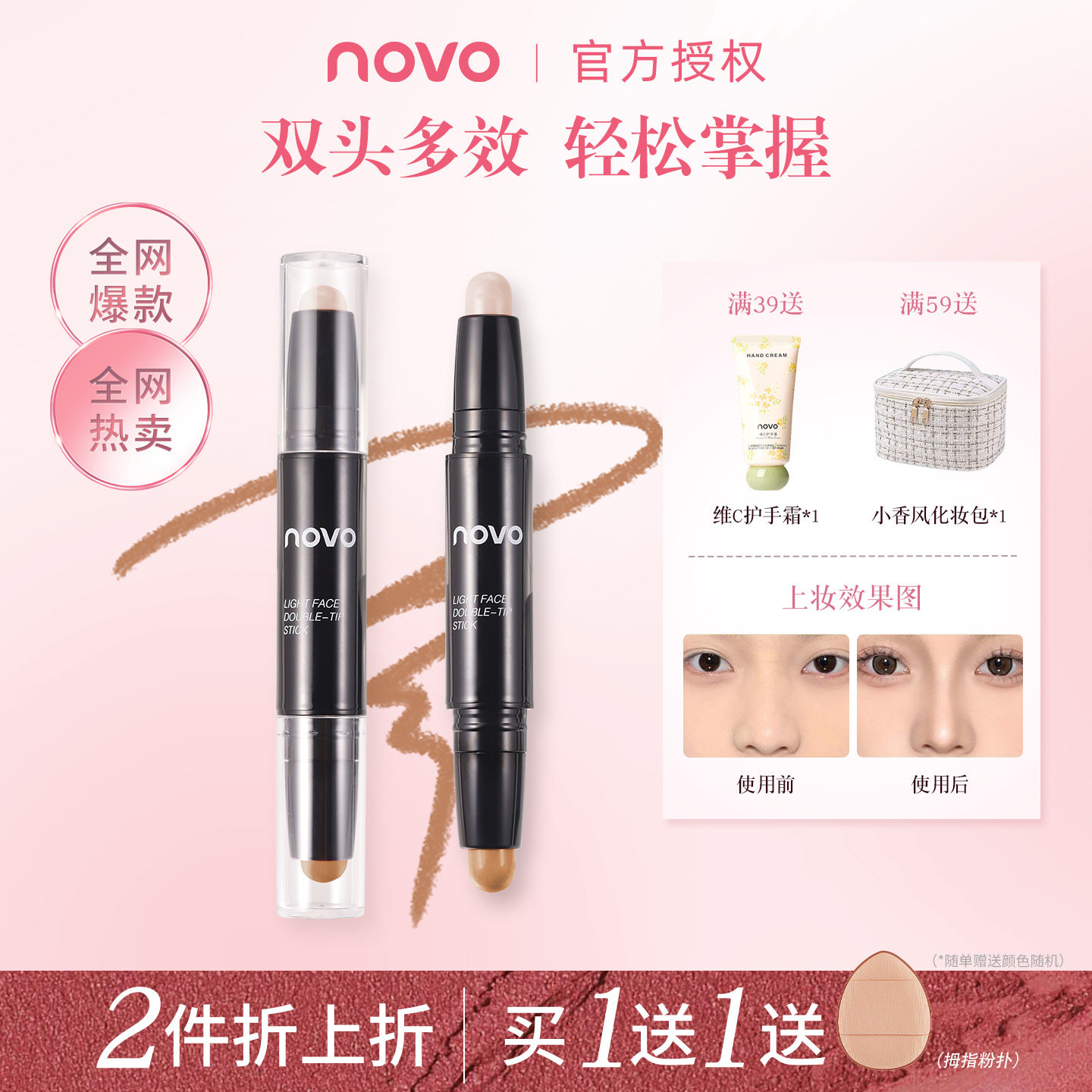 NOVO双头修容棒防水脸部高光提亮阴影笔女高鼻梁立体自然阴影新手,彩妆/香水/美妆工具,高光,淘宝优惠券,粉丝福利购,淘宝优惠卷