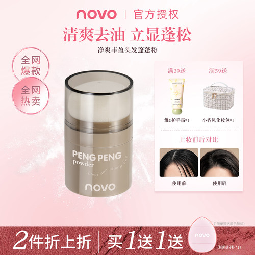 NOVO新款蓬蓬粉清爽自然刘海控油懒人免洗去油神器学生干发蓬松粉