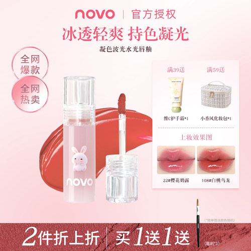 NOVO唇釉水光镜面唇蜜滋润保湿波光口红防干裂嘟嘟唇韩女氛围色