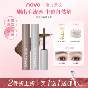 NOVO染眉膏染眉毛 染色防水防汗不褪色持久持色眉膏不易结块新手