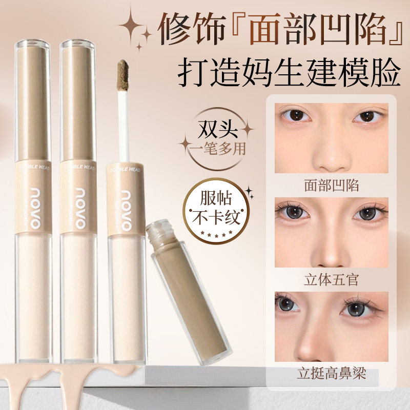 NOVO液体修容笔双头高鼻影阴影遮瑕高光棒提亮侧影脸部立体阴影女