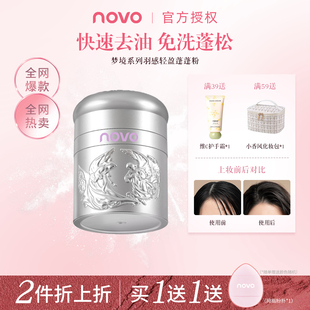 NOVO蓬蓬粉头发无痕控油蓬松粉油头神器干发粉免洗不泛白去油神器