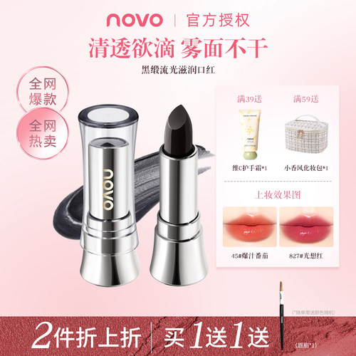 NOVO口红哑光雾面持久防水学生素颜显白滋润唇膏正品