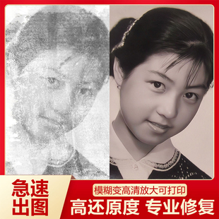 专业旧照修复高清补色老照片生活照证件照脸歪头斜修片还原遗照ps