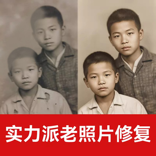 专业旧照修复高清补色老照片生活照证件照脸歪头斜修片还原遗照ps
