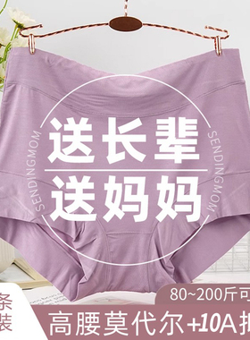 5条装妈妈内裤女士莫代尔纯棉中老年新款大码高腰老年人三角短裤